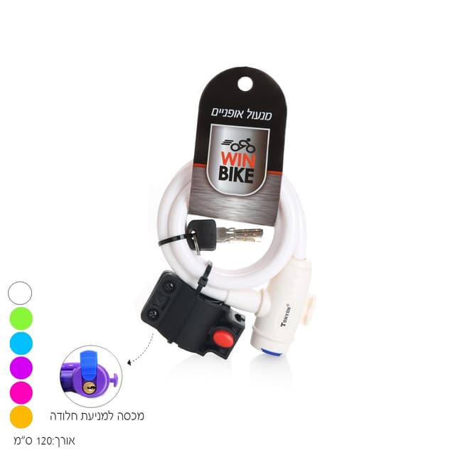 מנעול אופניים 120 ס”מ עם תופסן