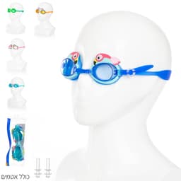 משקפת שחיה ילדים מעוצבת