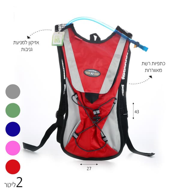 תיק שלוקר+מיכל 2 ליטר