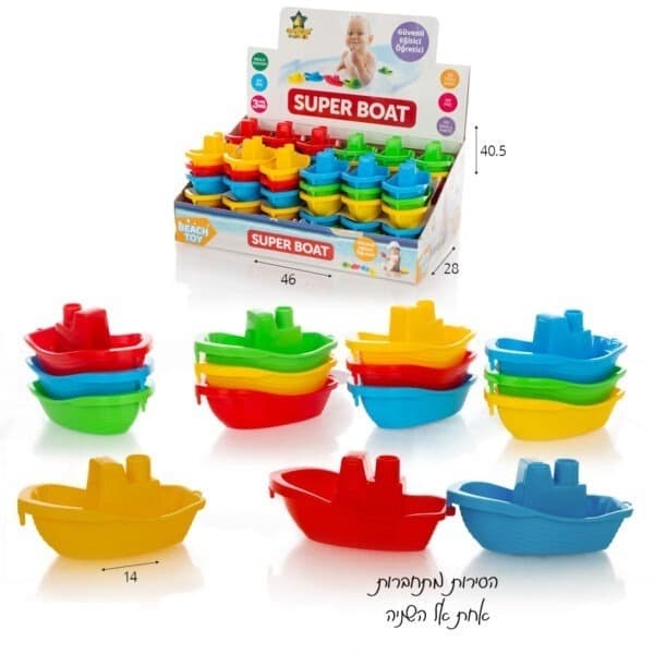 כלי חול 3 סירה