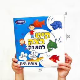 קיט בצק למשחק חיות ים