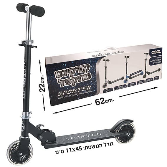 קורקינט משטח גדול שחור