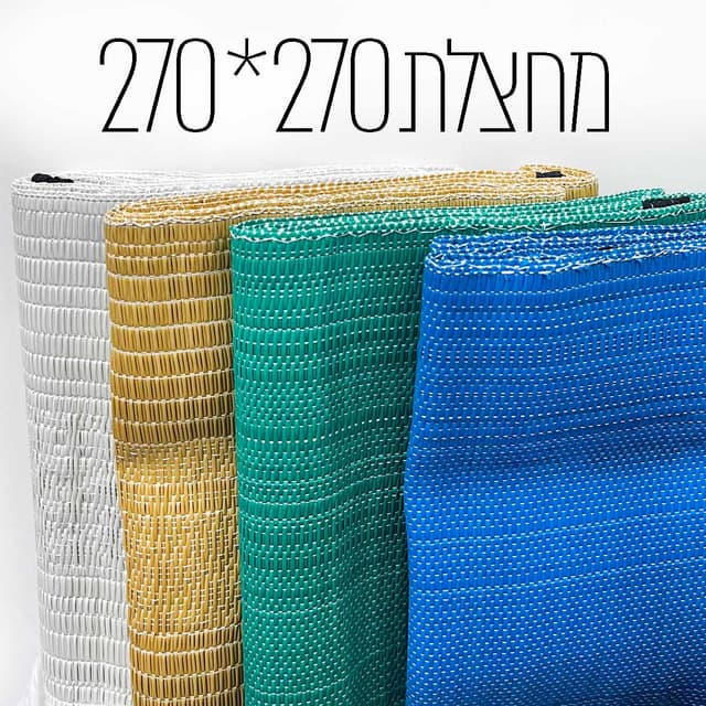 מחצלת 270*270 ס”מ