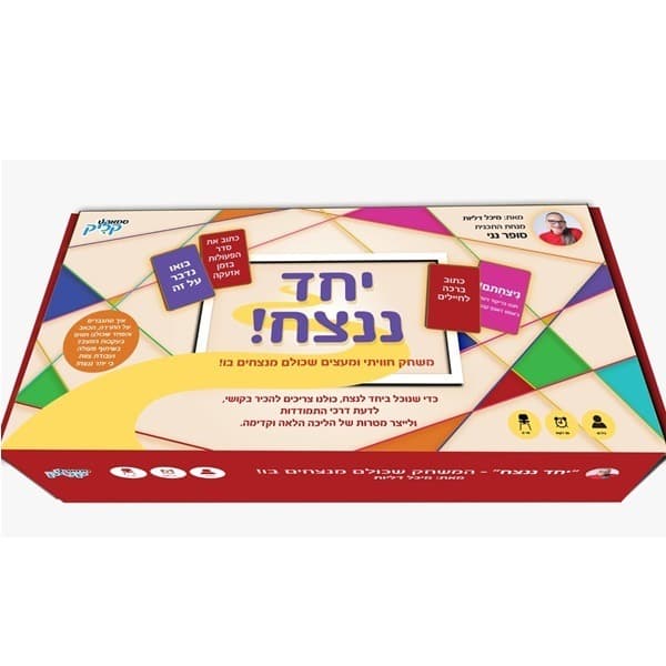 יחד ננצח - משחק שיתופי מאת מיכל דליות - הסופר נני של המדינה!