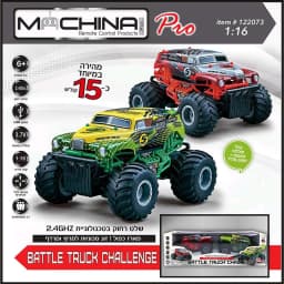 משינה - מארז כפול זוג מכוניות שלט - MACHINA BATTLE TRUCK 1:16