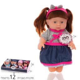 לולה מיקס בן/בת 24 ס”מ מדברת