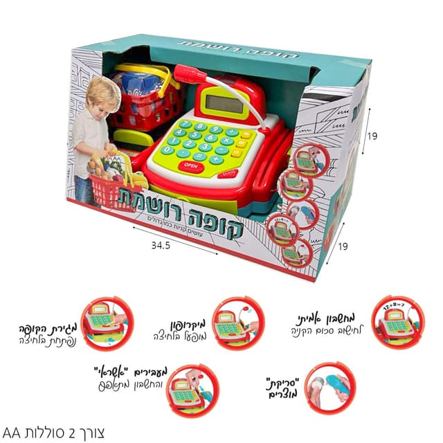 כמו גדולים – קופה רושמת עם מיקרופון