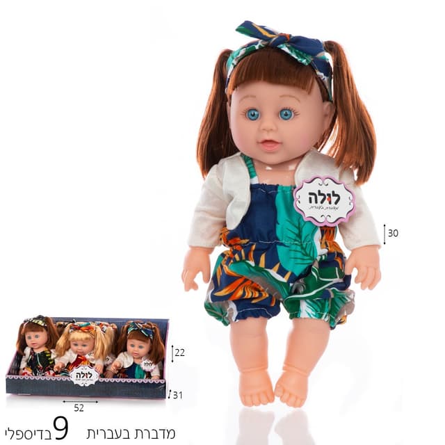 לולה קוקיות 30 ס”מ מדברת
