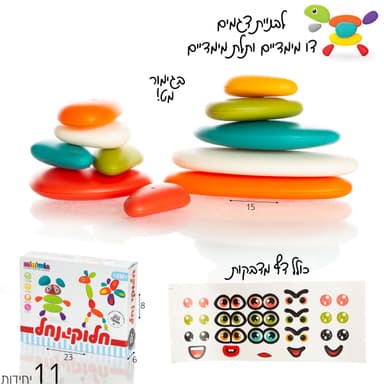 משחק חלוקי נחל