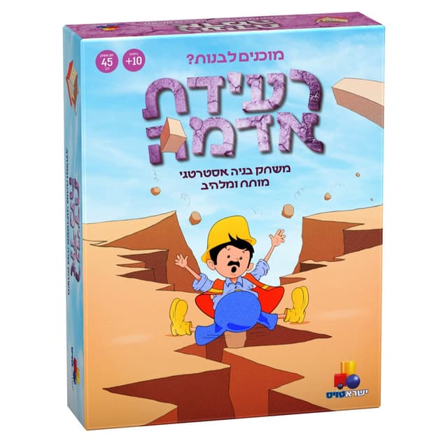 רעידת אדמה - המשחק הסוחף שחייבים לשחק...