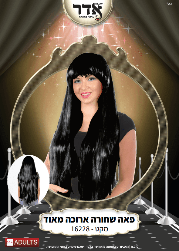 פאה שחורה ארוכה מאוד (300 גרם) בשקית PVC עם קולב רז