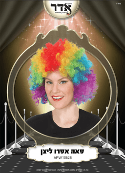 פאה אפרו צבעוני ליצן 120 גרם בשקית