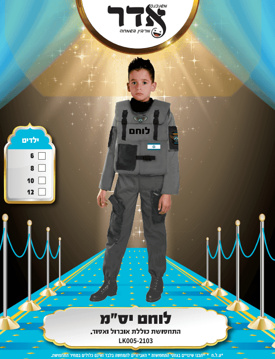 לוחם יסמ מידות: 6Y 8Y 10Y 12Y