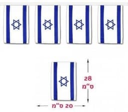 שרשרת דגלים ישראל 20*28