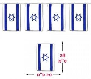 שרשרת דגלים ישראל 20*28