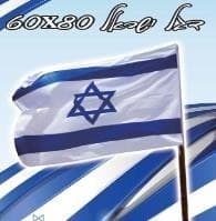 דגל ישראל ענק 150*220