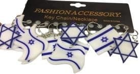 מחזיק מפתחות ישראל