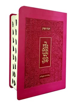 תנ"ך קורן מהדורת מעלות - ורוד