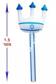 פטיש קלשון מתנפח ישראל 1.3 ס"מ