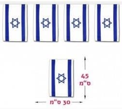 שרשרת דגלונים ישראל 30*45