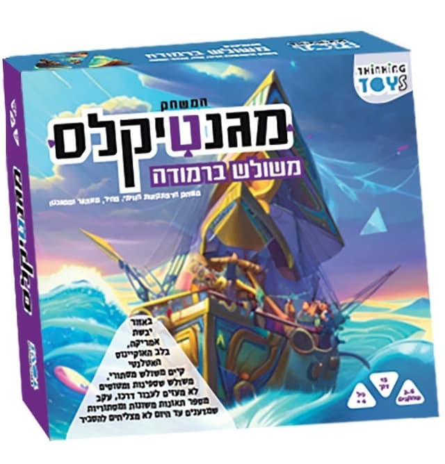 מגנטיקלס - משולש ברמודה. משחק הרפתקאות רב גילאי.