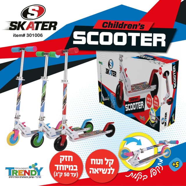 קורקינט מקצועי מבית SKATER העולמית!
