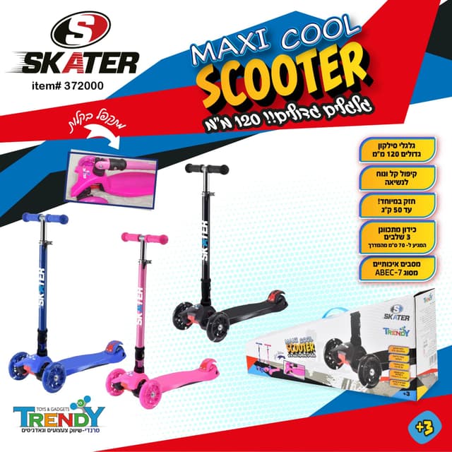קורקינט האיזון האיכותי בישראל! SKATER MAXI
