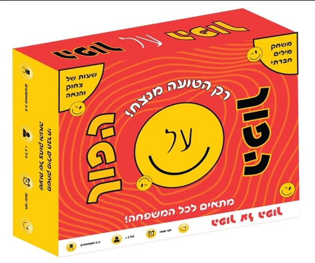 הפוך על הפוך - להיט קלפים מצחיק לכל המשפחה - חדש!