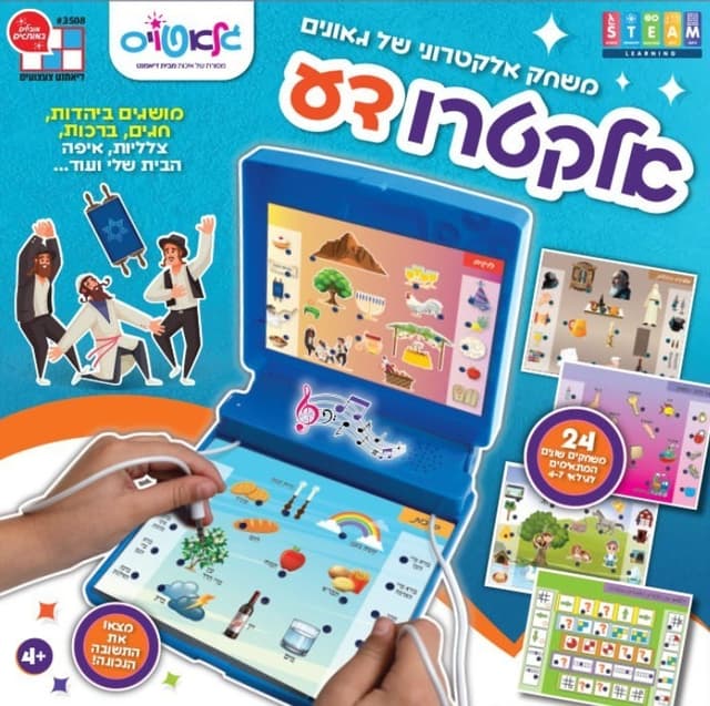 חדש על המדף: אלקטרו דע - הגרסה היהודית - מלאי מוגבל!