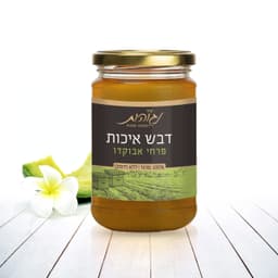 דבש מפרחי אבוקדו: 500 גרם - מכוורת נגוהות | אקו טבע