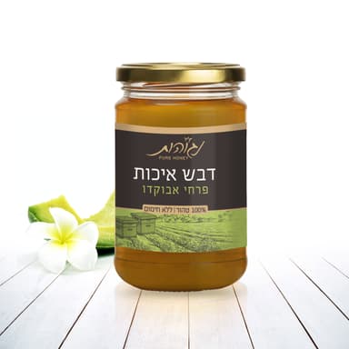 דבש פרחי אבוקדו 250 גרם - דבש נגוהות | אקו טבע