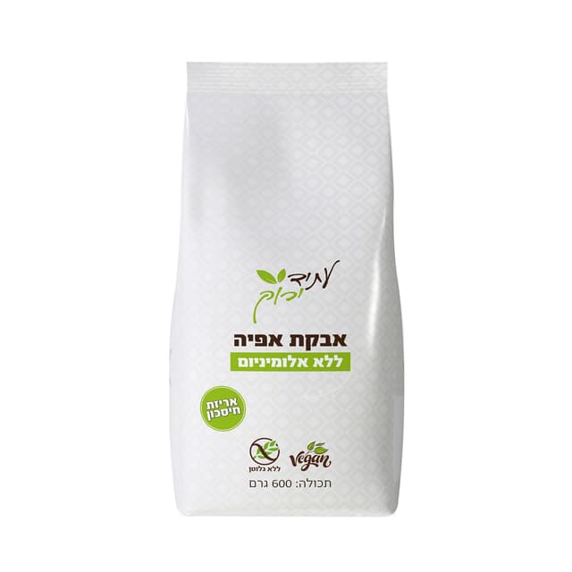 אבקת אפיה ללא אלומיניום ללא גלוטן אריזת חיסכון -עתיד ירוק | אקו טבע