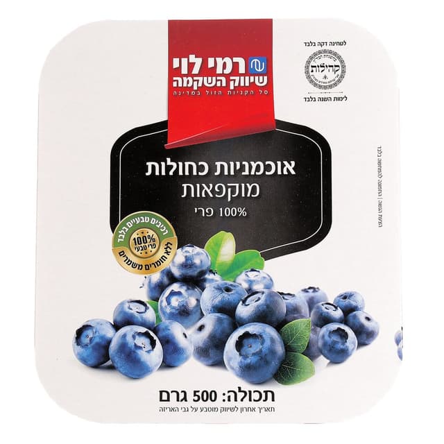 אוכמניות כחולות קפוא