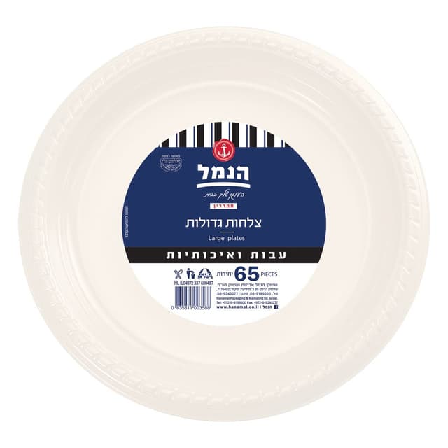 צלחות קלאסי גדול לבן 65 יח