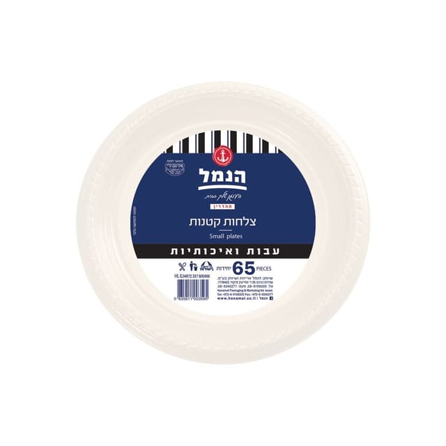 צלחות קלאסי קטן לבן 65 יח