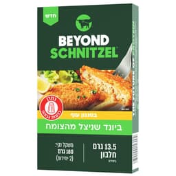 שניצל ביונד מיט מארז