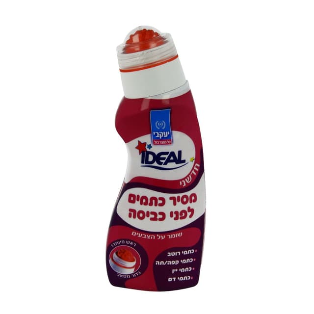 אידיאל מסיר כתמים לפני כביסה -כדור מסאג