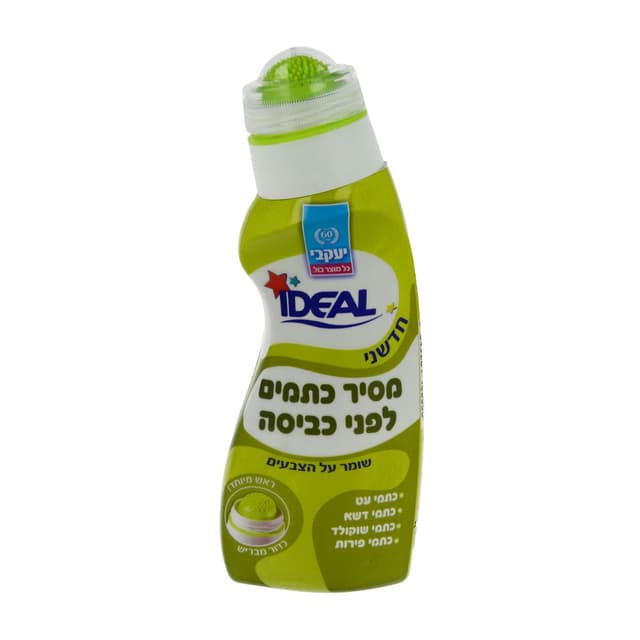 אידיאל מסיר כתמים לפני כביסה -כדור מבריש