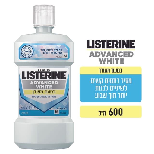 ליסטרין - מי פה אדוונס 600 מ"ל