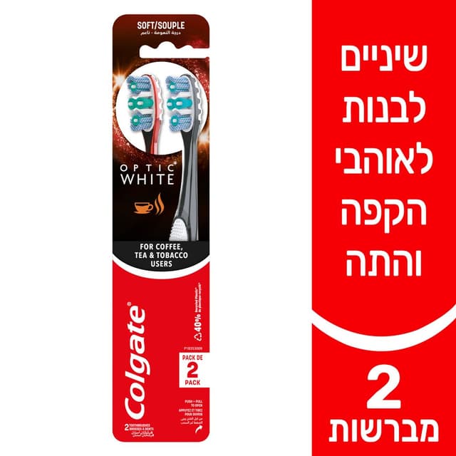 קולגייט מברשת אופטיק וויט זוג לאוהבי קפה