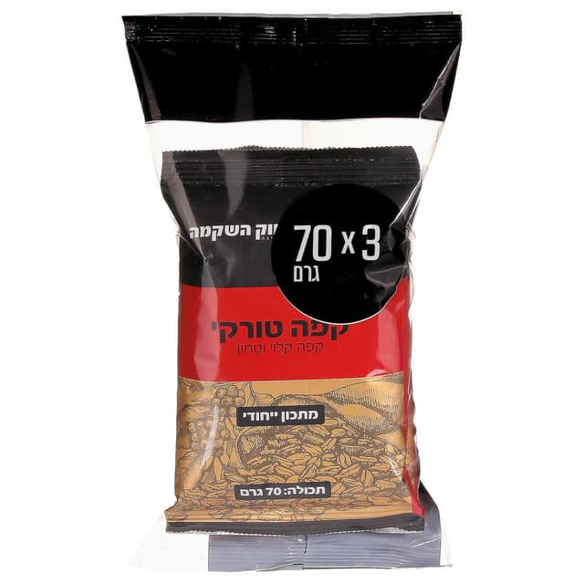 קפה  טורקי קלוי וטחו