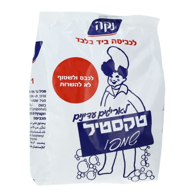 טקסטיל אבקת כביסה בי