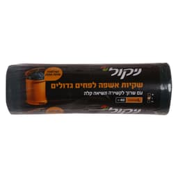 ניקול שקיות אשפה    