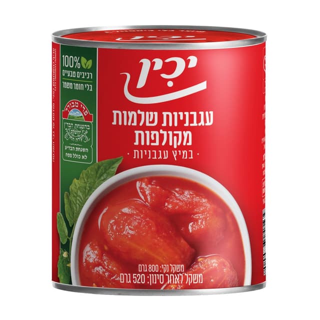 עגבניות 2.5 A שלמות 850 גר יכין