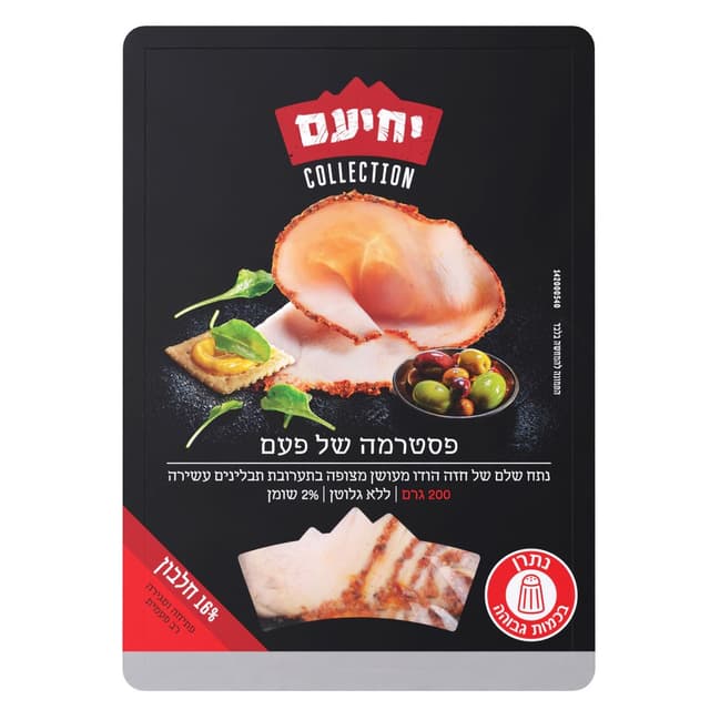 פסטרמה של פעם מעושן