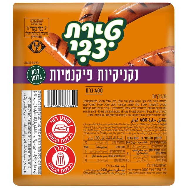 נקניקיות פיקנטיות 400 גרםטירת צבי