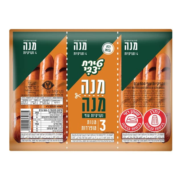 נקניקיות עוף מנה מנה 3*166 גרם