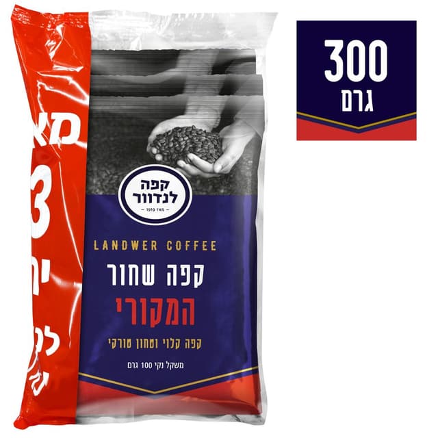 מארז קפה לנדוור לבוקר 3 יח 100 גרם