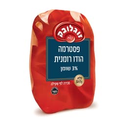 פסטרמה הודו רומני במשקל