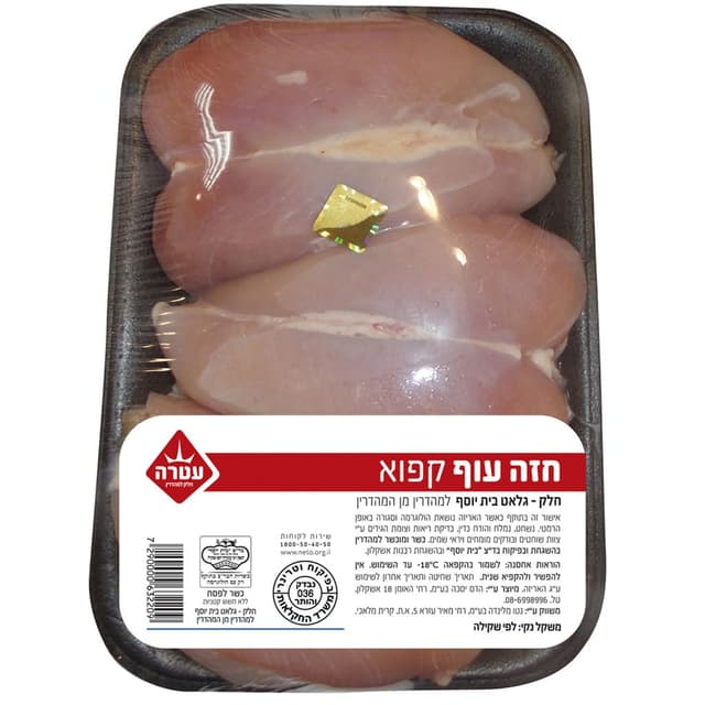 חזה עוף קפוא עטרה מחיר ל